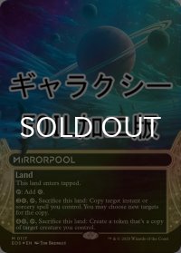 [FOIL] 鏡の池/Mirrorpool No.117 (全面アート版・ギャラクシー・フォイル仕様) 【英語版】 [EOS-土地MR]