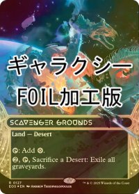 [FOIL] 屍肉あさりの地/Scavenger Grounds No.127 (全面アート版・ギャラクシー・フォイル仕様) 【英語版】 [EOS-土地R]
