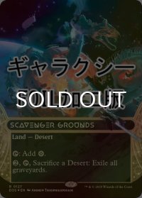 [FOIL] 屍肉あさりの地/Scavenger Grounds No.127 (ショーケース版・ギャラクシー仕様) 【英語版】 [EOS-土地R]*詳細要確認