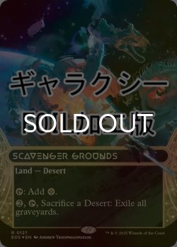 画像1: [FOIL] 屍肉あさりの地/Scavenger Grounds No.127 (ショーケース版・ギャラクシー仕様) 【英語版】 [EOS-土地R]*詳細要確認