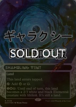 画像1: [FOIL] 乱脈な気孔/Shambling Vent No.128 (ショーケース版・ギャラクシー仕様) 【英語版】 [EOS-土地R]*詳細要確認