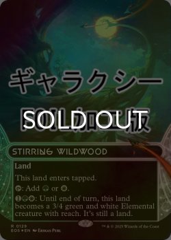 画像1: [FOIL] 活発な野生林/Stirring Wildwood No.129 (ショーケース版・ギャラクシー仕様) 【英語版】 [EOS-土地R]*詳細要確認