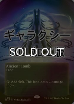 画像1: [FOIL] 古えの墳墓/Ancient Tomb No.136 (全面アート版・ギャラクシー仕様) 【英語版】 [EOS-土地MR]*詳細要確認