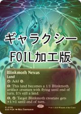 [FOIL] ちらつき蛾の生息地/Blinkmoth Nexus No.138 (全面アート版・ギャラクシー・フォイル仕様) 【英語版】 [EOS-土地R]