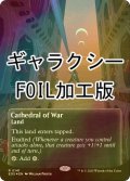[FOIL] 戦の大聖堂/Cathedral of War No.141 (全面アート版・ギャラクシー仕様) 【英語版】 [EOS-土地R]*詳細要確認