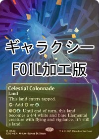 [FOIL] 天界の列柱/Celestial Colonnade No.142 (全面アート版・ギャラクシー・フォイル仕様) 【英語版】 [EOS-土地R]
