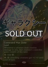 [FOIL] 激戦の戦域/Contested War Zone No.143 (全面アート版・ギャラクシー仕様) 【英語版】 [EOS-土地R]*詳細要確認