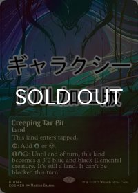 [FOIL] 忍び寄るタール坑/Creeping Tar Pit No.144 (全面アート版・ギャラクシー・フォイル仕様) 【英語版】 [EOS-土地R]
