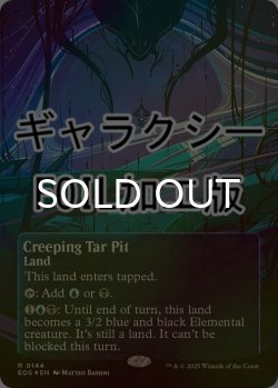 画像1: [FOIL] 忍び寄るタール坑/Creeping Tar Pit No.144 (全面アート版・ギャラクシー仕様) 【英語版】 [EOS-土地R]*詳細要確認
