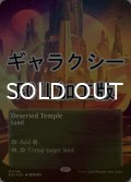 [FOIL] さびれた寺院/Deserted Temple No.146 (全面アート版・ギャラクシー仕様) 【英語版】 [EOS-土地MR]*詳細要確認