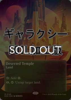 画像1: [FOIL] さびれた寺院/Deserted Temple No.146 (全面アート版・ギャラクシー・フォイル仕様) 【英語版】 [EOS-土地MR]
