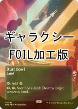 [FOIL] 黄塵地帯/Dust Bowl No.147 (全面アート版・ギャラクシー・フォイル仕様) 【英語版】 [EOS-土地MR]