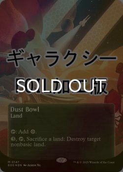 画像1: [FOIL] 黄塵地帯/Dust Bowl No.147 (全面アート版・ギャラクシー仕様) 【英語版】 [EOS-土地MR]*詳細要確認