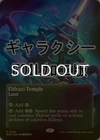 [FOIL] エルドラージの寺院/Eldrazi Temple No.149 (全面アート版・ギャラクシー・フォイル仕様) 【英語版】 [EOS-土地R]