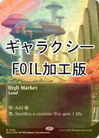 [FOIL] 高級市場/High Market No.153 (全面アート版・ギャラクシー・フォイル仕様) 【英語版】 [EOS-土地R]