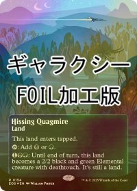 [FOIL] 風切る泥沼/Hissing Quagmire No.154 (全面アート版・ギャラクシー・フォイル仕様) 【英語版】 [EOS-土地R]