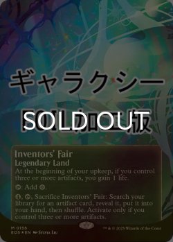 画像1: [FOIL] 発明博覧会/Inventors' Fair No.156 (全面アート版・ギャラクシー・フォイル仕様) 【英語版】 [EOS-土地MR]