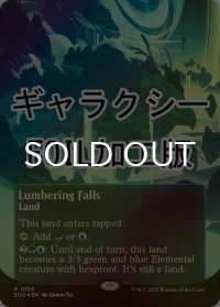 [FOIL] 伐採地の滝/Lumbering Falls No.159 (全面アート版・ギャラクシー仕様) 【英語版】 [EOS-土地R]*詳細要確認