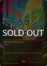 [FOIL] マナの合流点/Mana Confluence No.160 (全面アート版・ギャラクシー・フォイル仕様) 【英語版】 [EOS-土地MR]