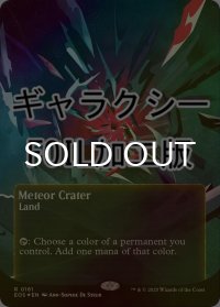 [FOIL] 隕石のクレーター/Meteor Crater No.161 (全面アート版・ギャラクシー仕様) 【英語版】 [EOS-土地R]*詳細要確認