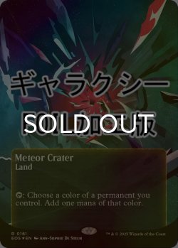 画像1: [FOIL] 隕石のクレーター/Meteor Crater No.161 (全面アート版・ギャラクシー仕様) 【英語版】 [EOS-土地R]*詳細要確認