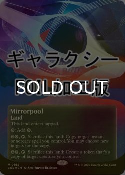 画像1: [FOIL] 鏡の池/Mirrorpool No.162 (全面アート版・ギャラクシー・フォイル仕様) 【英語版】 [EOS-土地MR]