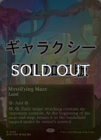 [FOIL] 惑いの迷路/Mystifying Maze No.164 (全面アート版・ギャラクシー仕様) 【英語版】 [EOS-土地R]*詳細要確認