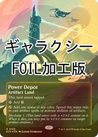 [FOIL] 魔力倉庫/Power Depot No.169 (全面アート版・ギャラクシー・フォイル仕様) 【英語版】 [EOS-土地R]