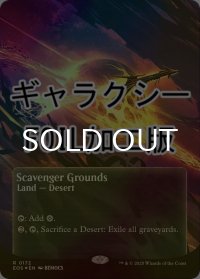 [FOIL] 屍肉あさりの地/Scavenger Grounds No.172 (全面アート版・ギャラクシー仕様) 【英語版】 [EOS-土地R]*詳細要確認