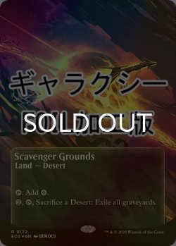 画像1: [FOIL] 屍肉あさりの地/Scavenger Grounds No.172 (全面アート版・ギャラクシー仕様) 【英語版】 [EOS-土地R]*詳細要確認