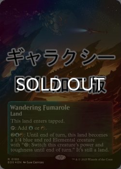 画像1: [FOIL] さまよう噴気孔/Wandering Fumarole No.180 (全面アート版・ギャラクシー仕様) 【英語版】 [EOS-土地R]*詳細要確認