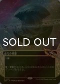 [FOIL] 古えの墳墓/Ancient Tomb No.001 (ショーケース・海外産ブースター版) 【日本語版】 [EOS-土地MR]*詳細要確認