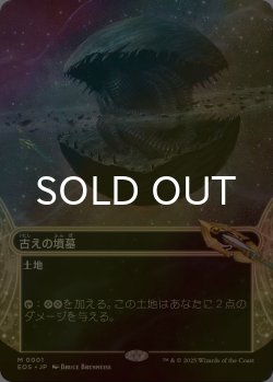 画像1: [FOIL] 古えの墳墓/Ancient Tomb No.001 (ショーケース・海外産ブースター版) 【日本語版】 [EOS-土地MR]*詳細要確認
