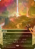 [FOIL] 爆発域/Blast Zone No.002 (全面アート・海外産ブースター版) 【日本語版】 [EOS-土地R]*詳細要確認