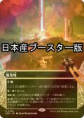 [FOIL] 爆発域/Blast Zone No.002 ● (全面アート・日本産ブースター版) 【日本語版】 [EOS-土地R]