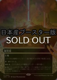[FOIL] 爆発域/Blast Zone No.002 ● (ショーケース・日本産ブースター版) 【日本語版】 [EOS-土地R]