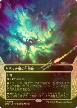 [FOIL] ちらつき蛾の生息地/Blinkmoth Nexus No.003 (全面アート・海外産ブースター版) 【日本語版】 [EOS-土地R]