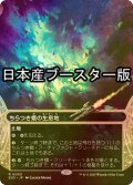 [FOIL] ちらつき蛾の生息地/Blinkmoth Nexus No.003 ● (全面アート・日本産ブースター版) 【日本語版】 [EOS-土地R]