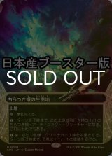 [FOIL] ちらつき蛾の生息地/Blinkmoth Nexus No.003 ● (ショーケース・日本産ブースター版) 【日本語版】 [EOS-土地R]