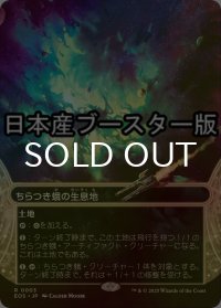 [FOIL] ちらつき蛾の生息地/Blinkmoth Nexus No.003 ● (ショーケース・日本産ブースター版) 【日本語版】 [EOS-土地R]