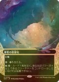 [FOIL] 眷者の居留地/Bonders' Enclave No.004 (全面アート・海外産ブースター版) 【日本語版】 [EOS-土地R]*詳細要確認