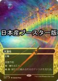 [FOIL] 大瀑布/Cascading Cataracts No.005 ● (全面アート・日本産ブースター版) 【日本語版】 [EOS-土地R]