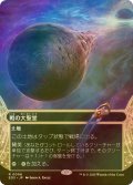[FOIL] 戦の大聖堂/Cathedral of War No.006 (全面アート・海外産ブースター版) 【日本語版】 [EOS-土地R]*詳細要確認