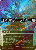 [FOIL] 天界の列柱/Celestial Colonnade No.007 ● (全面アート・日本産ブースター版) 【日本語版】 [EOS-土地R]