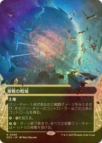 [FOIL] 激戦の戦域/Contested War Zone No.008 (全面アート・海外産ブースター版) 【日本語版】 [EOS-土地R]
