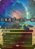 [FOIL] 激戦の戦域/Contested War Zone No.008 ● (全面アート・日本産ブースター版) 【日本語版】 [EOS-土地R]