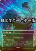 [FOIL] 忍び寄るタール坑/Creeping Tar Pit No.009 ● (全面アート・日本産ブースター版) 【日本語版】 [EOS-土地R]