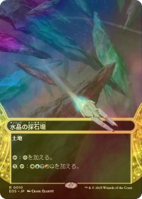 [FOIL] 水晶の採石場/Crystal Quarry No.010 (全面アート・海外産ブースター版) 【日本語版】 [EOS-土地R]