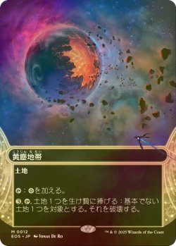 画像1: [FOIL] 黄塵地帯/Dust Bowl No.012 (全面アート・海外産ブースター版) 【日本語版】 [EOS-土地MR]