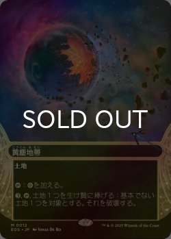 画像1: [FOIL] 黄塵地帯/Dust Bowl No.012 (ショーケース・海外産ブースター版) 【日本語版】 [EOS-土地MR]*詳細要確認